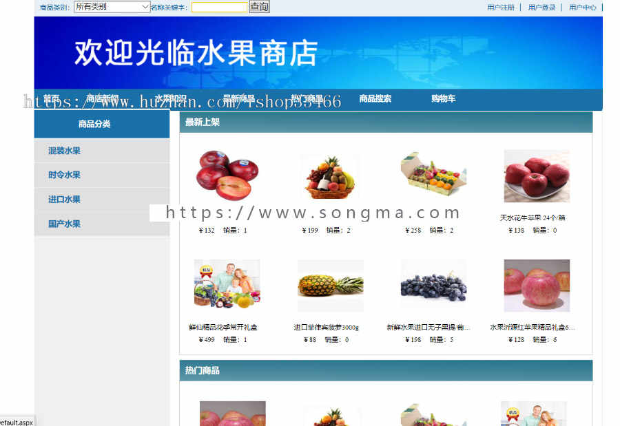 ASP水果销售系统ASP水果超市ASP购物系统电子商务系统ASP水果商品系统net水果销售