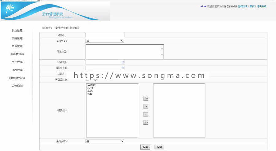 ASP.NET问卷调查系统源码