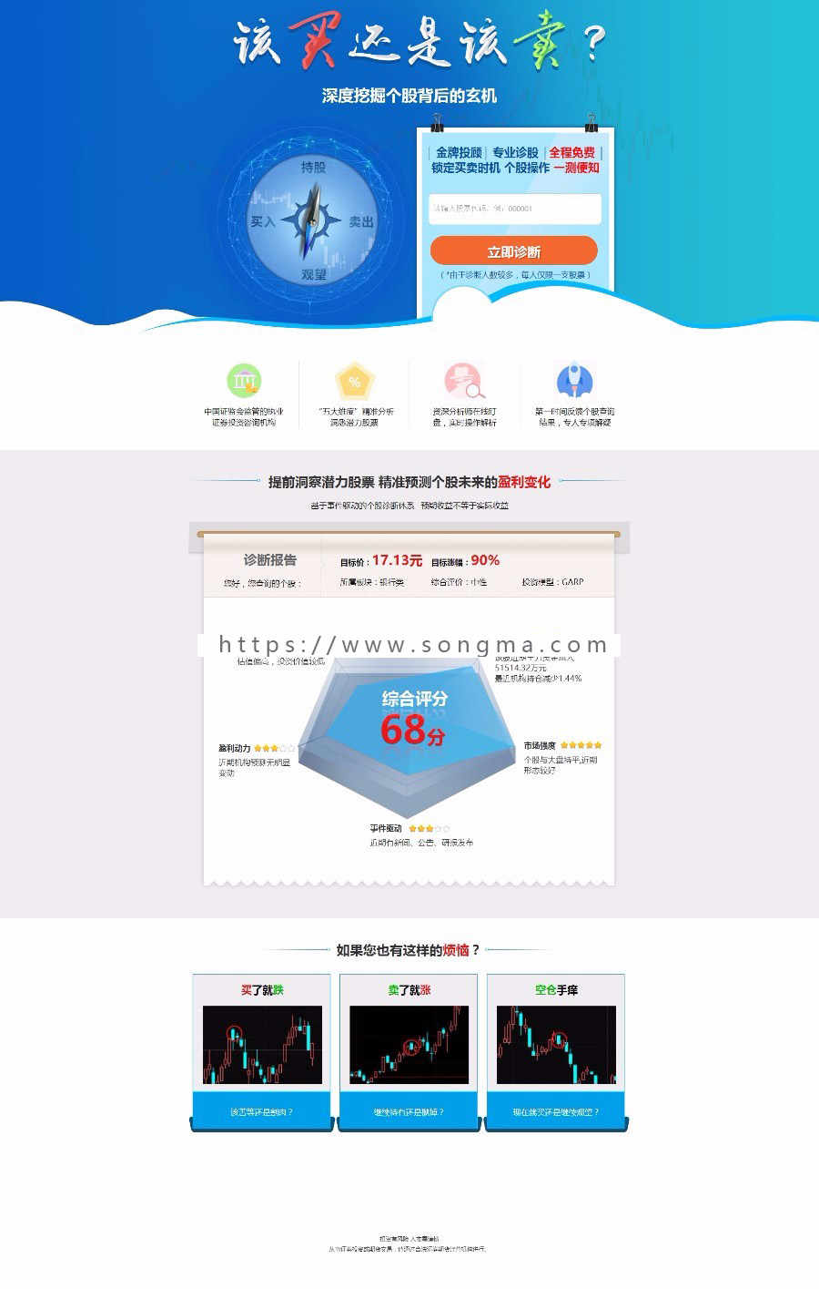 股票诊断推广单页源码/股票用户信息收集网站源码