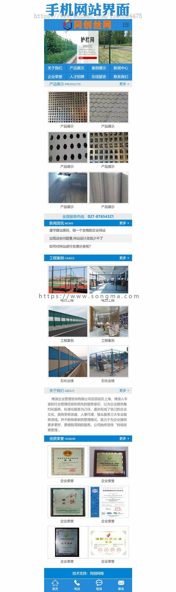 新品防护栏网站建设源码程序 ASP丝网围挡网站源码模板带手机网站