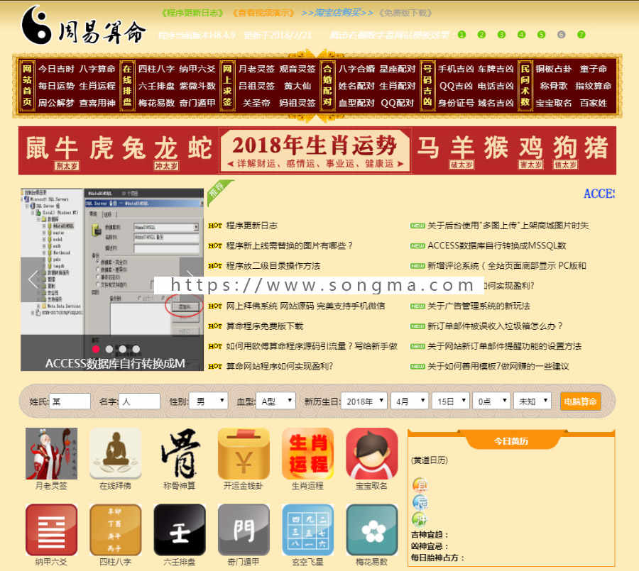 在线算命网站源码神算一条街占卜算卦八字算命风水——（购买源码送大礼包）
