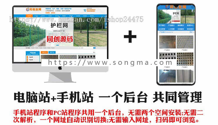 新品防护栏网站建设源码程序 ASP丝网围挡网站源码模板带手机网站