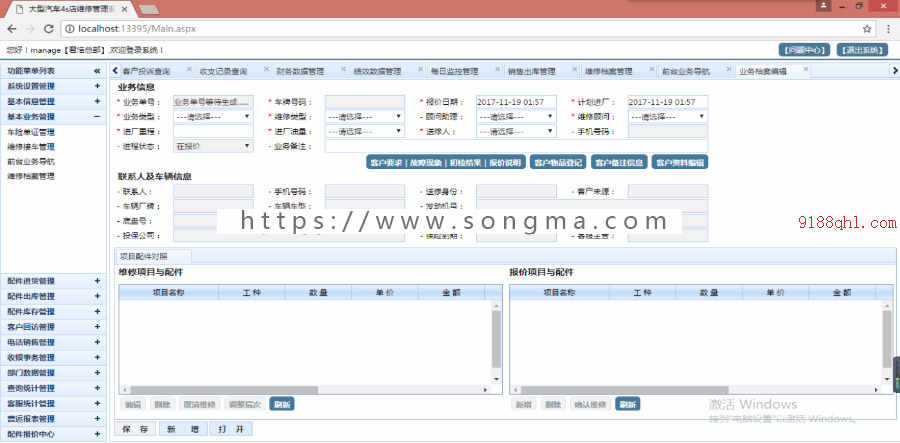 asp.net大型多门店连锁4S汽车维修保养管理系统源码