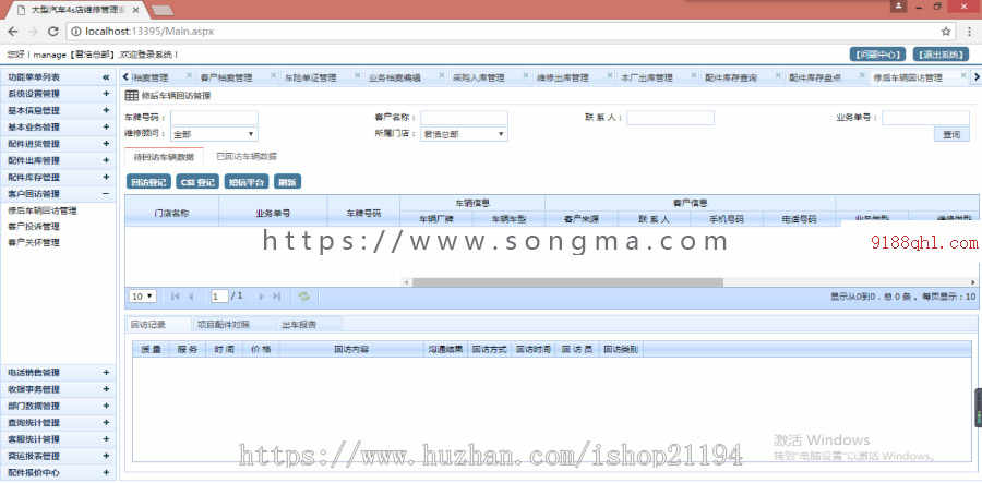 asp.net大型多门店连锁4S汽车维修保养管理系统源码
