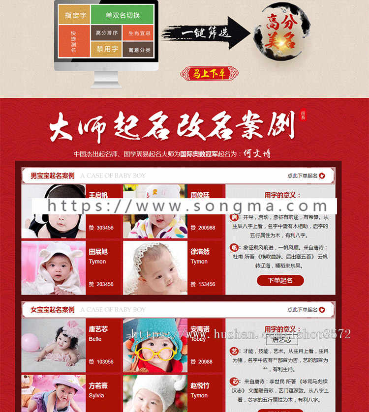 2019修复版起名网站源码宝宝起名源码周易八字起名网有手机版