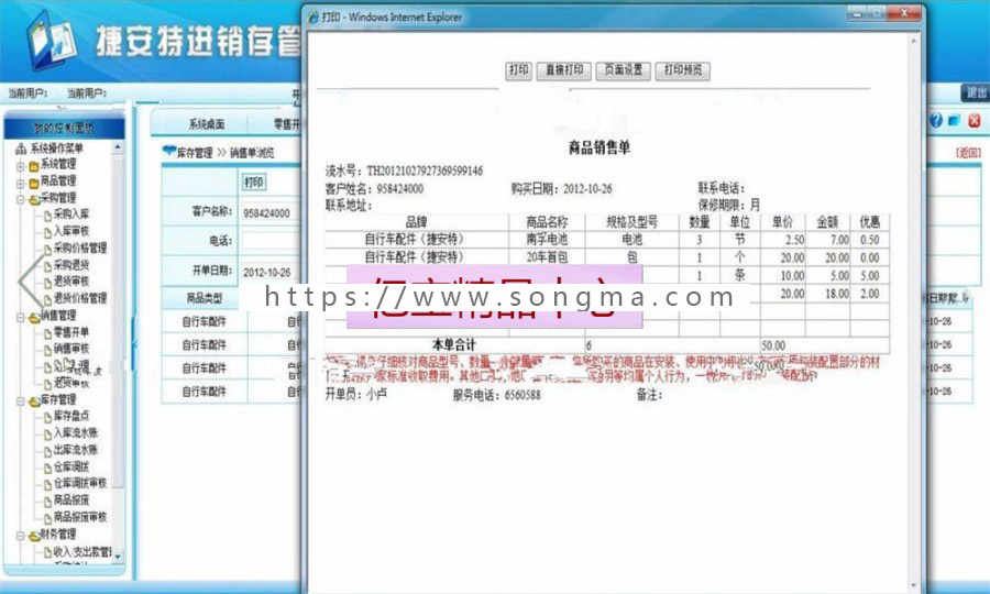 ASP.NET网络进销存管理系统源码 进销存源码