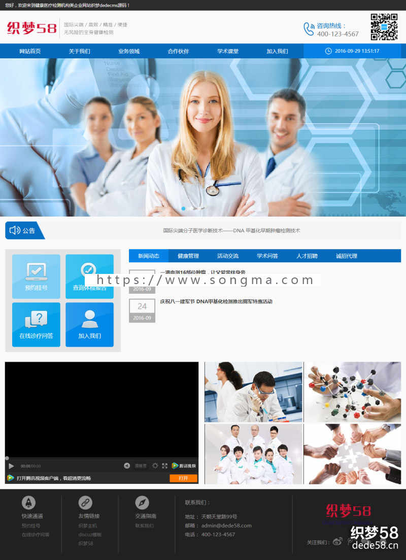 健康医疗检测机构类企业网站织梦dedecms源码 