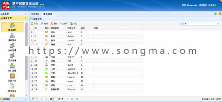 ASP.NET通用权限框架 权限管理系统源码jquery EasyUI后台源代码 