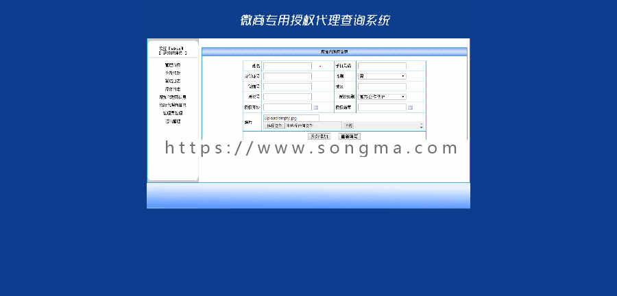 微商专用授权代理查询系统 微商证书生成系统