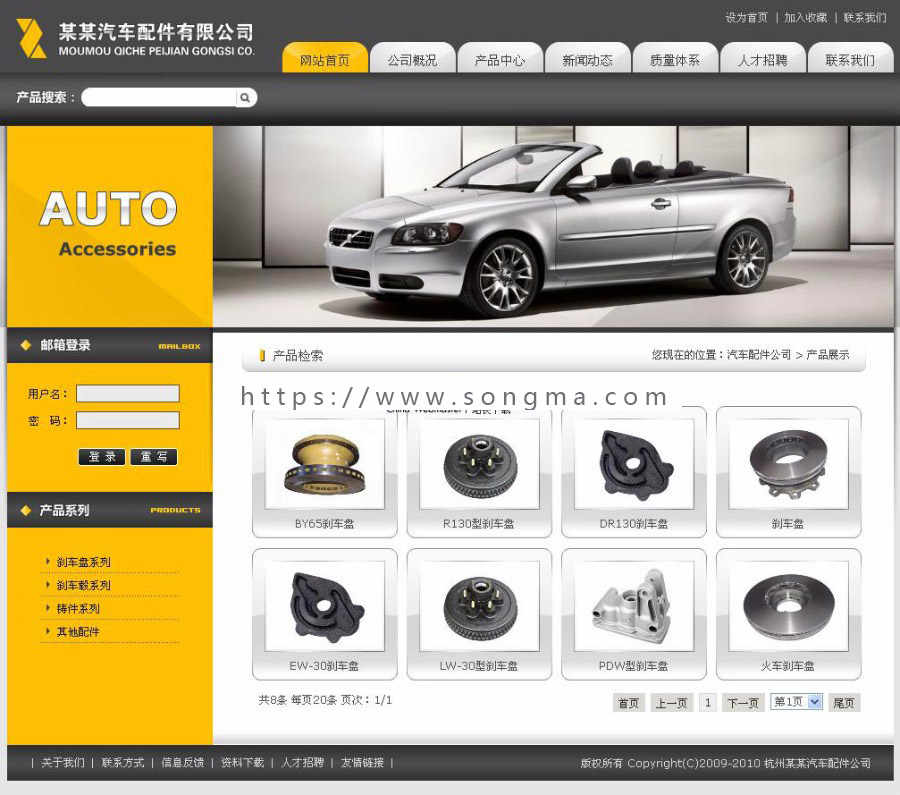 汽车配件公司网站 成品网站源码 PHPWEB企业建站