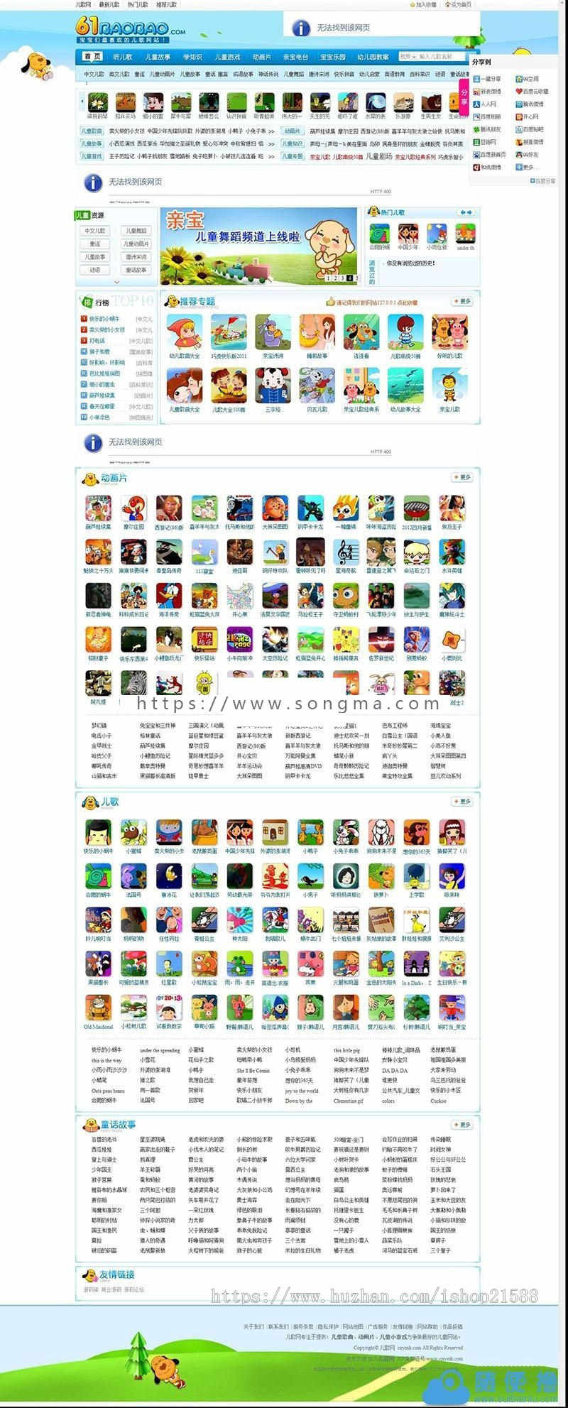 92game精仿61宝宝儿歌网 儿歌+动画+儿童游戏网站源码 帝国cms全站数据【89】 