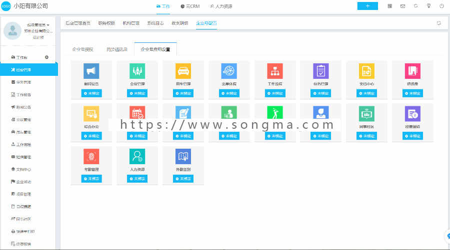 微信企业OA 工作流 考勤 在线办公系统 云办公 .NET网站源码