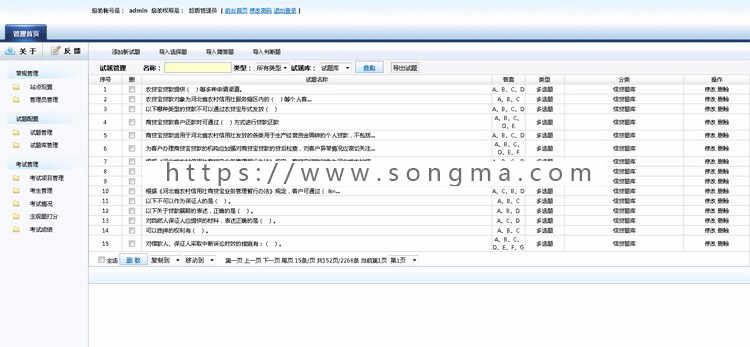 asp在线考试系统随机抽题考试源码多选单选判断题带一键作弊功能