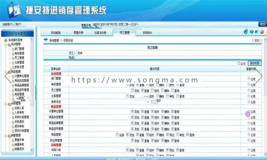 ASP.NET网络进销存管理系统源码 进销存源码