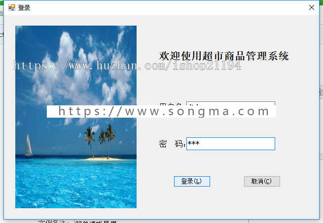 C# 超市商品管理源码（含sql数据库） - 宋马