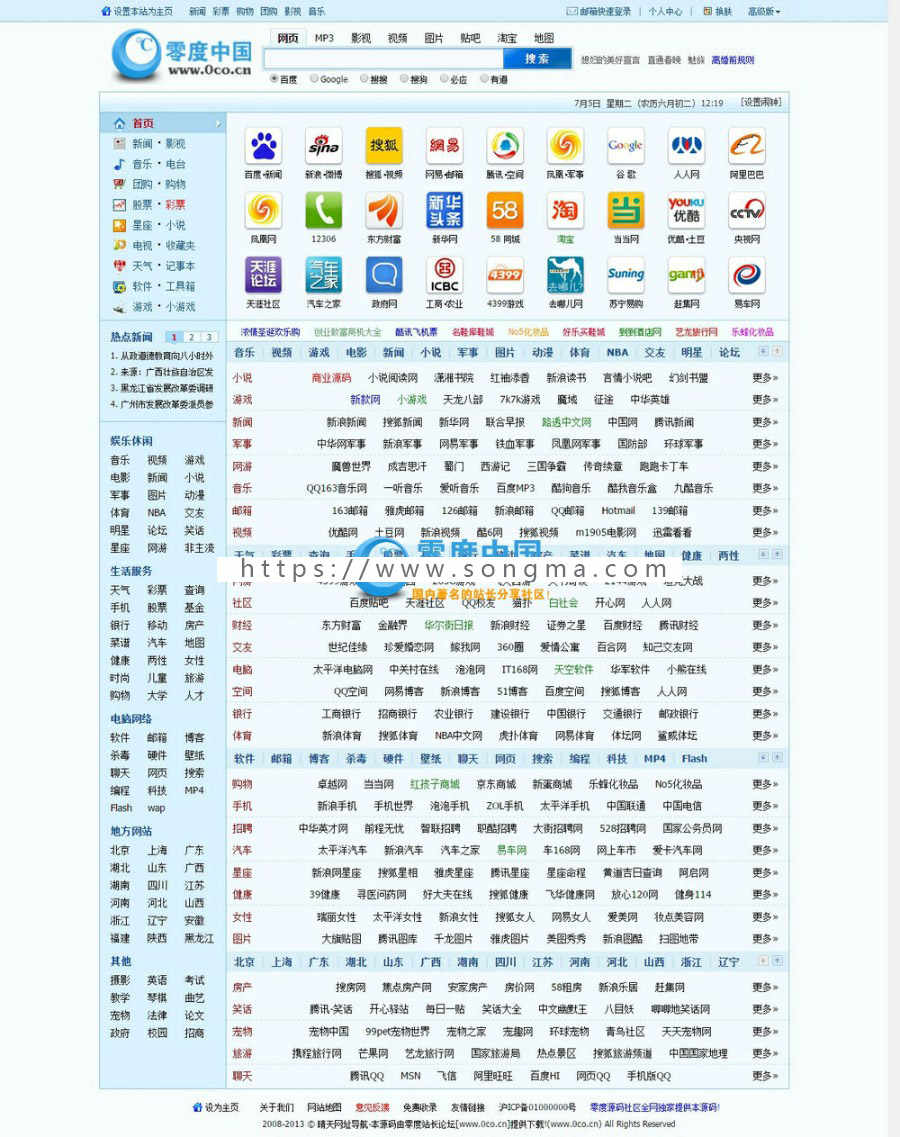 晴天微门户网址导航程序V5.0.2064 运营版 新增流量来路交换链等功能 全部开源