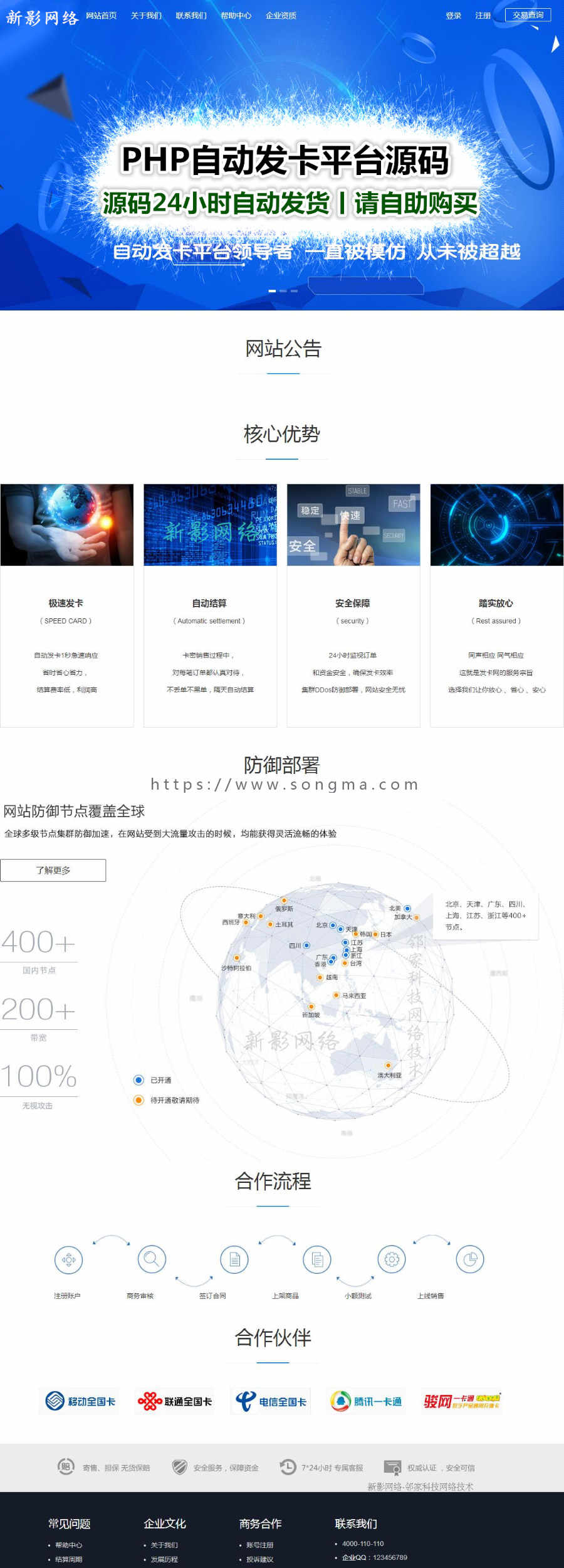 PHP自动发卡平台卡密寄售网站源码程序 含10套模版