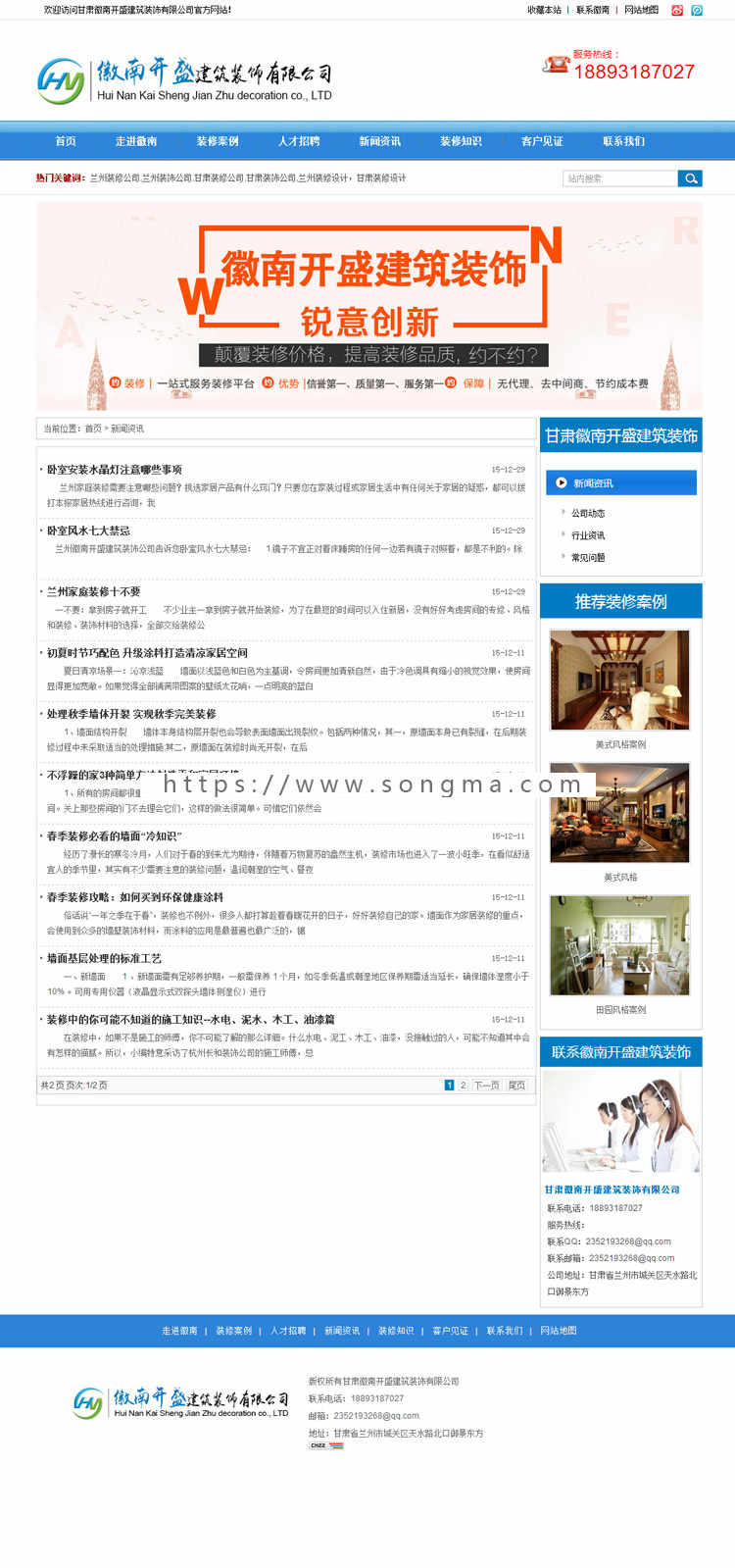 建筑装饰公司营销型网站模板工装家装室内装修企业网站源码