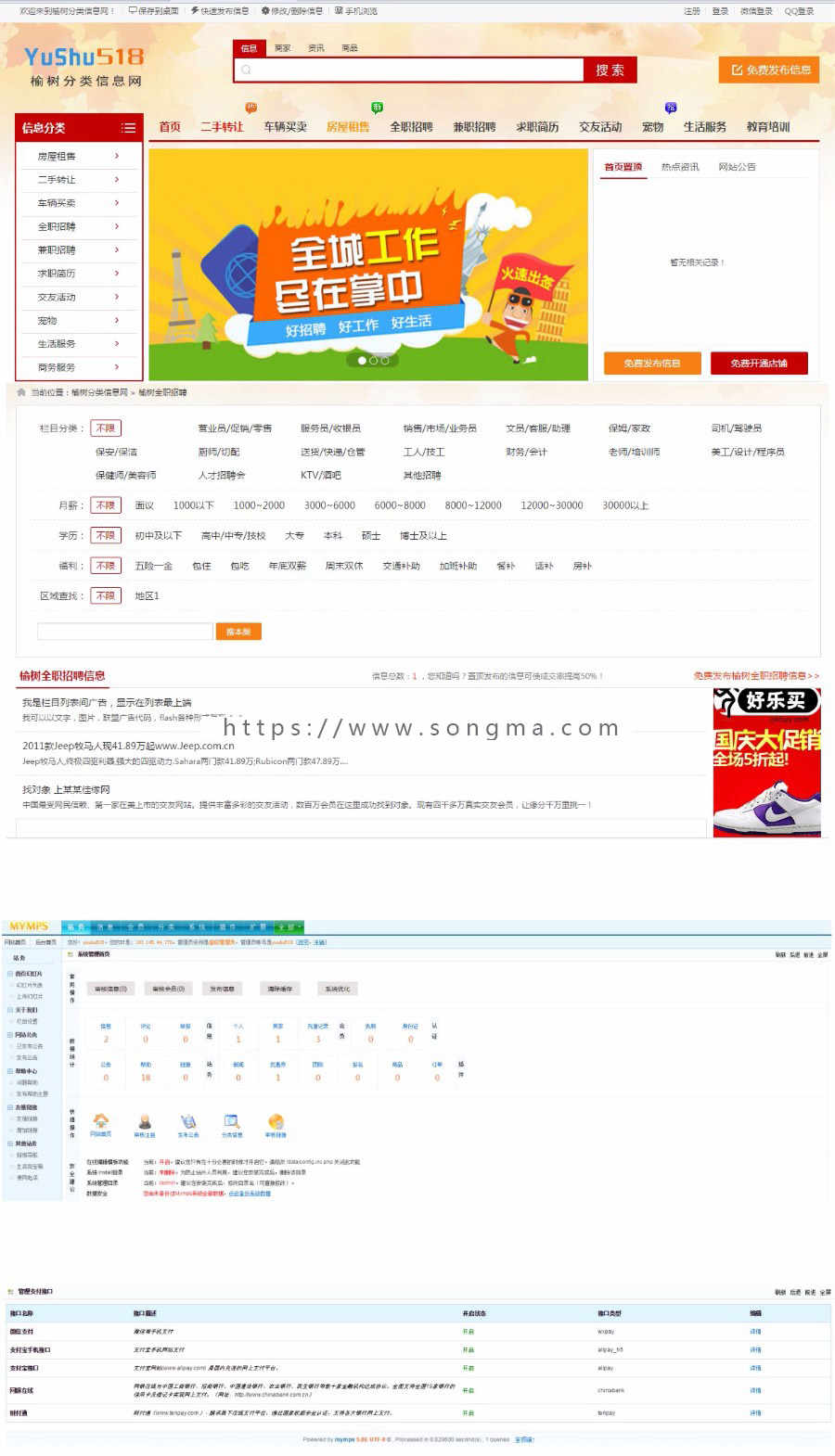 新版蚂蚁分类信息门户开源网站源码程序系统模板Mymps5.8E单城市