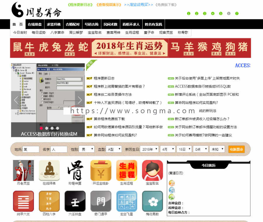 在线算命网站源码神算一条街占卜算卦八字算命风水——（购买源码送大礼包）