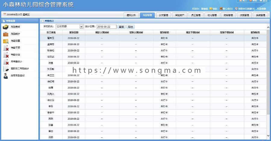 ASP.NET大型幼儿园连锁综合管理系统源码