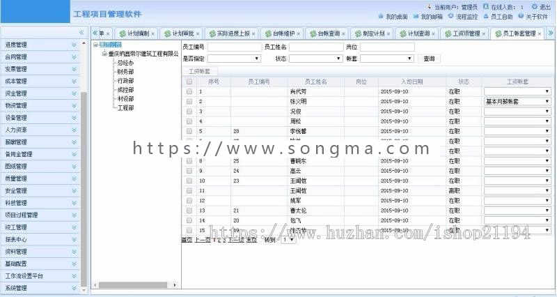 ASP.NET工程项目管理系统源码 asp.net源码