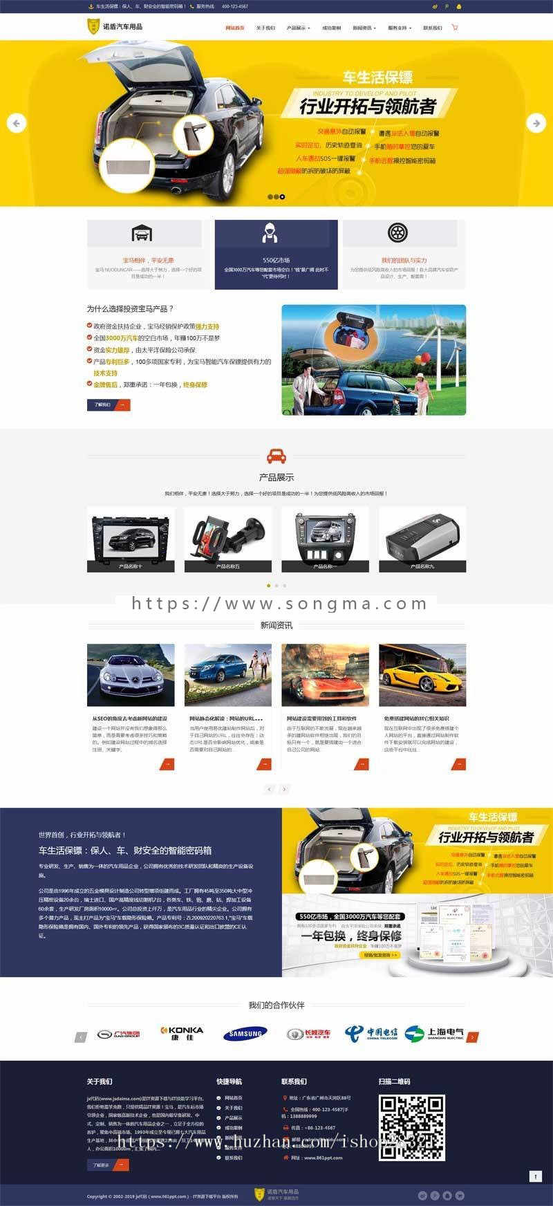 汽车用品生产企业网站织梦模板