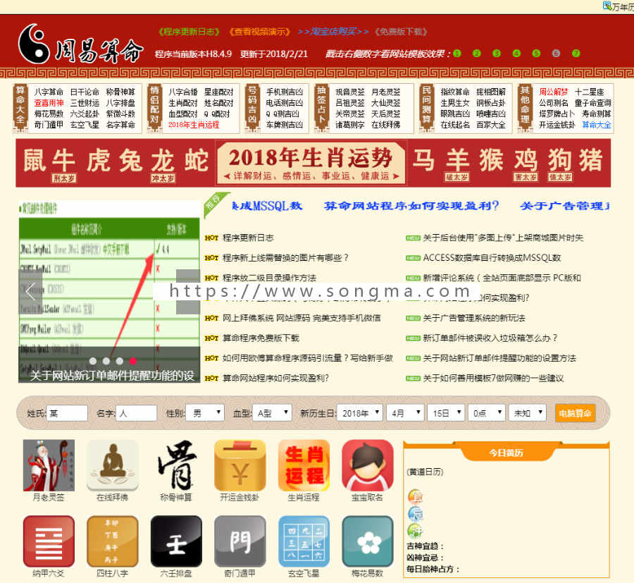 在线算命网站源码神算一条街占卜算卦八字算命风水——（购买源码送大礼包）