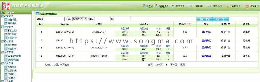 ASP.NET打印店复印店销售系统源码