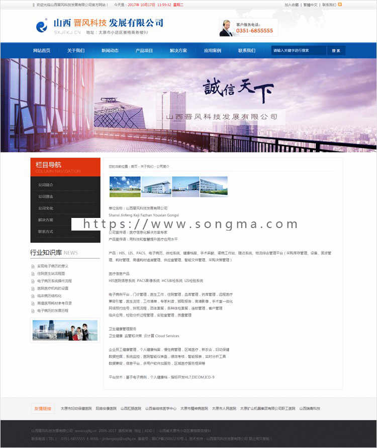 蓝色软件科技产品服务公司ASP企业网站程序源码静态生成带手机版