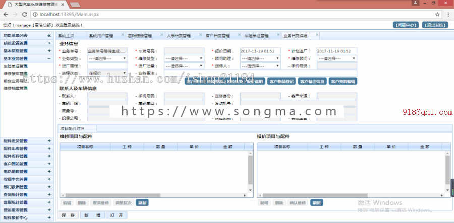 asp.net大型多门店连锁4S汽车维修保养管理系统源码