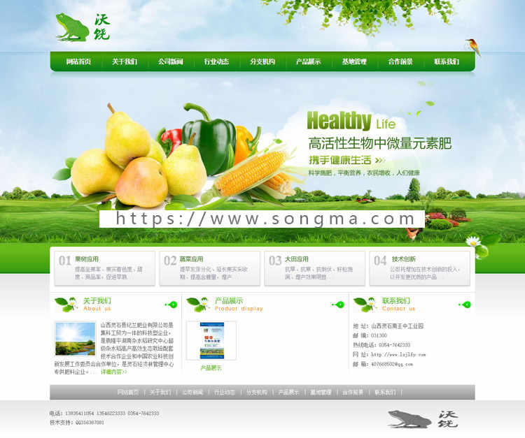 绿色风格农业农副产品企业网站源码生态农业有机蔬菜网站模板