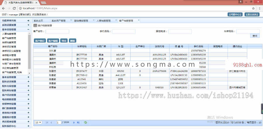 asp.net大型多门店连锁4S汽车维修保养管理系统源码