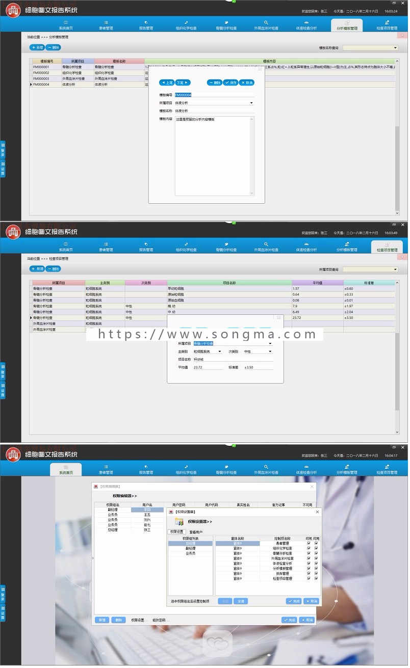 医院管理软件 系统 图文管理软件 开单软件 系统报告分析 软件