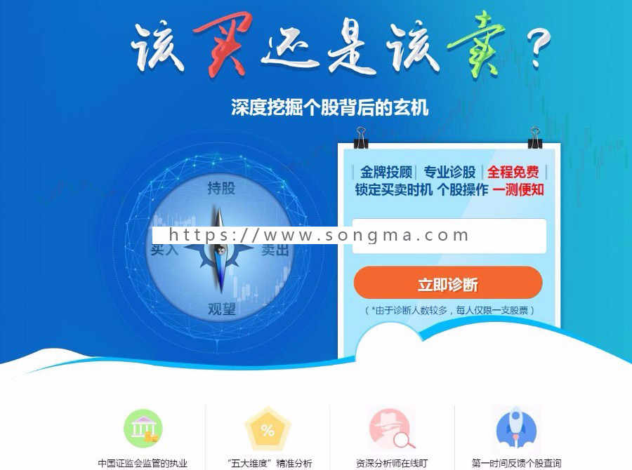 股票诊断推广单页源码/股票用户信息收集网站源码 - 宋马