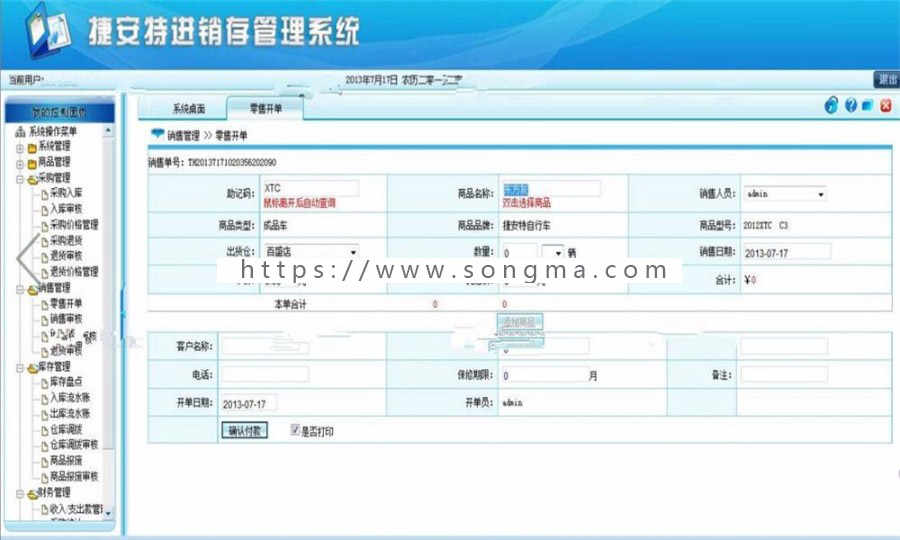 ASP.NET网络进销存管理系统源码 进销存源码