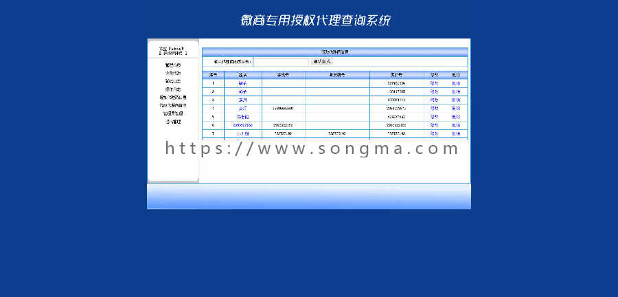 微商专用授权代理查询系统 微商证书生成系统