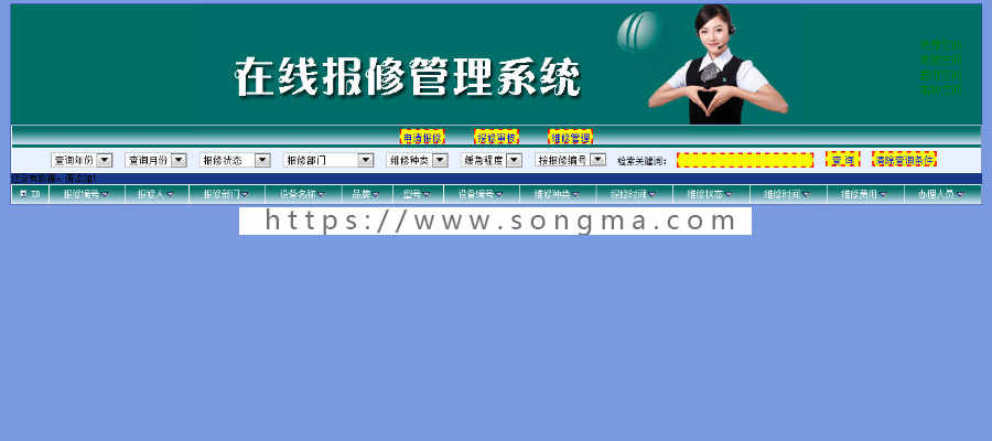 报修维修在线报修源码管理系统源码在线报修管理系统源码