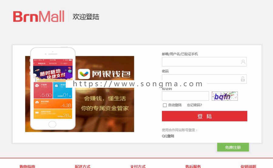 BrnShop商城MVC多用户多店铺B2C商城系统源码 