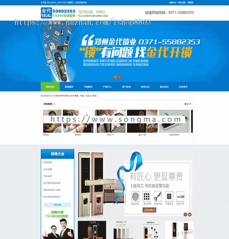 营销型开锁公司网站源码 锁业网站源码 带手机版-蓝色版