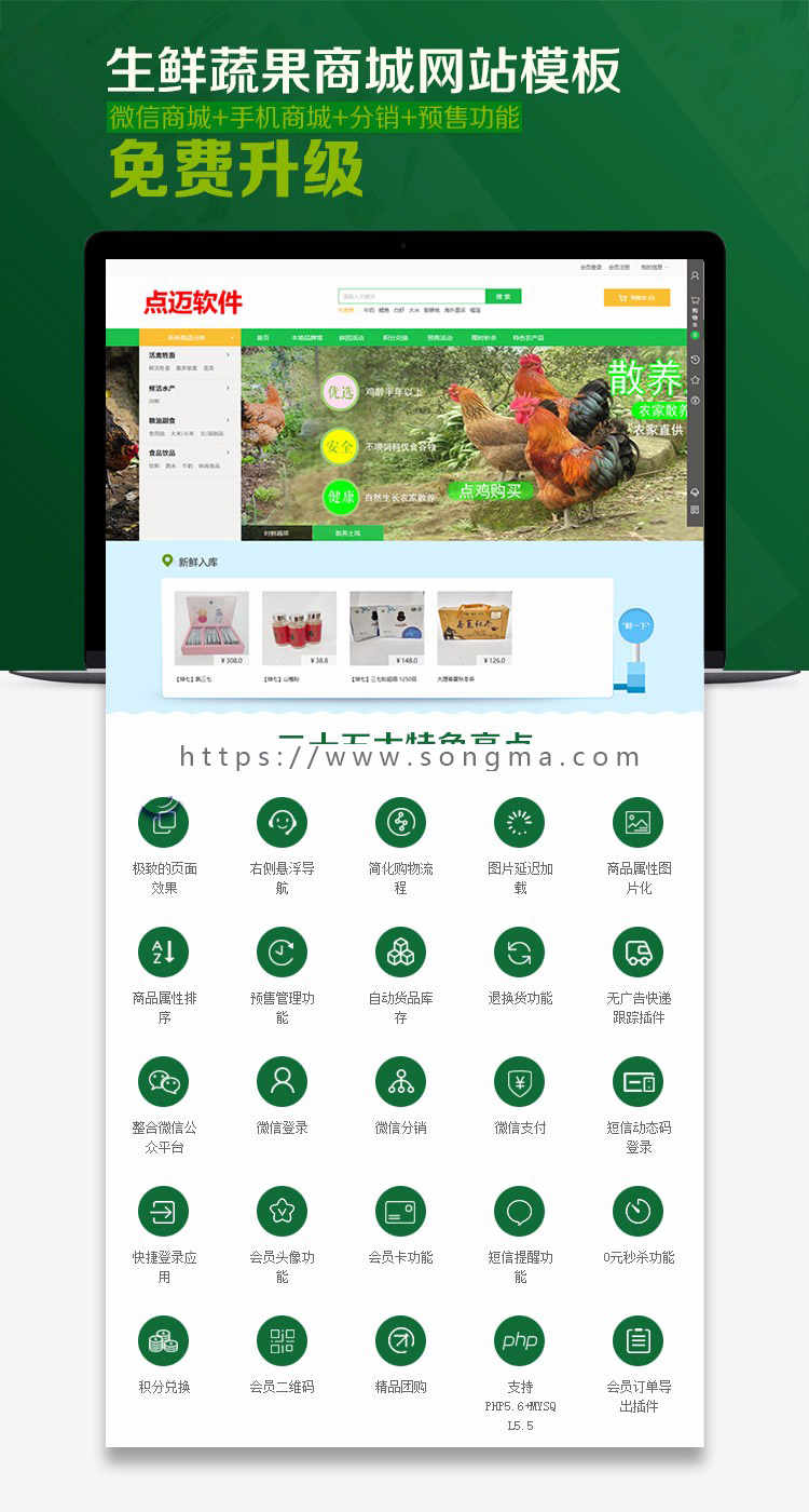 ecshop生鲜食品蔬菜水果特产微信分销商城php网站源码模板手机wap 