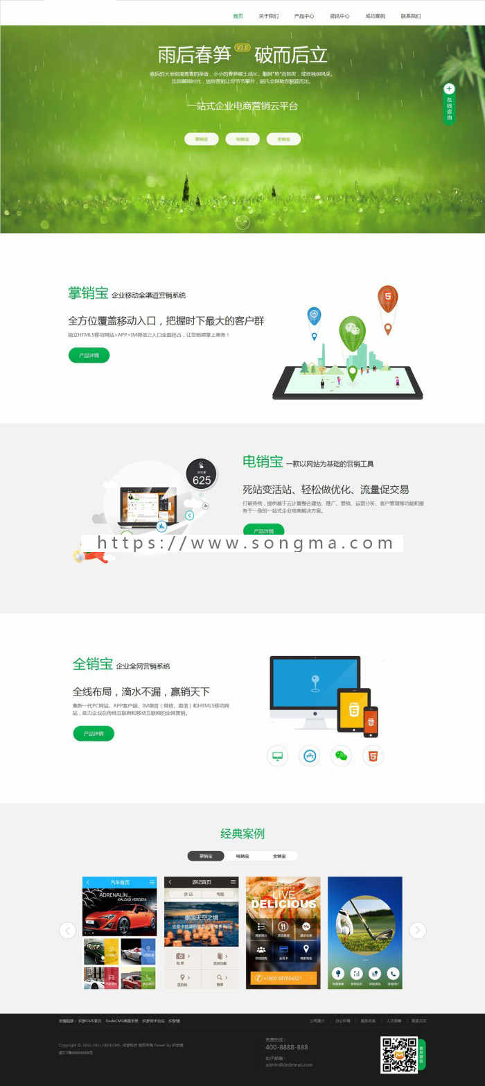 【商业模板】电子商务营销类企业dedecms模板 