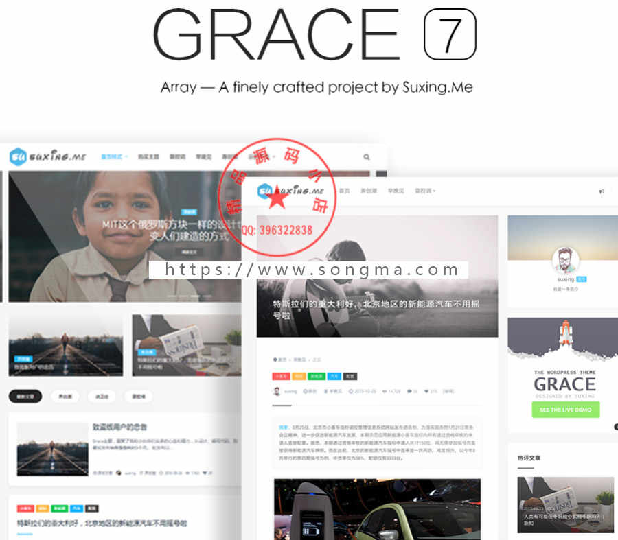 苏醒 Grace 7.0 Wordpress grace7科技自媒体极客数码主题源码，新增功能修复BUG 