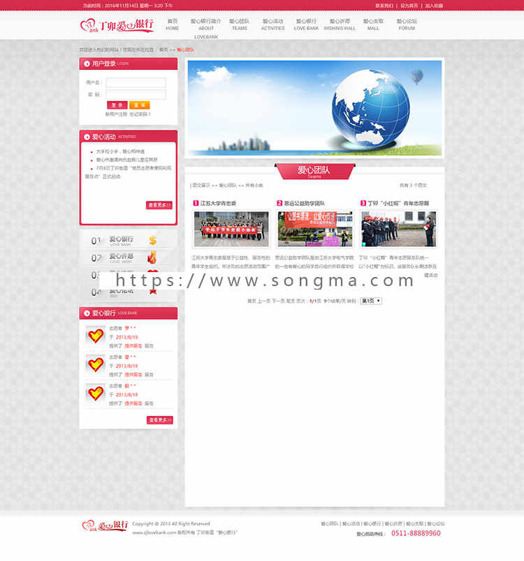 粉红色爱心社团公益机构网站源码 慈善事业协会志愿者网站模板