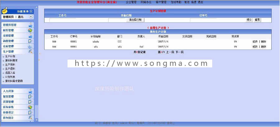 asp 进销存源码-通用进销存管理系统源码