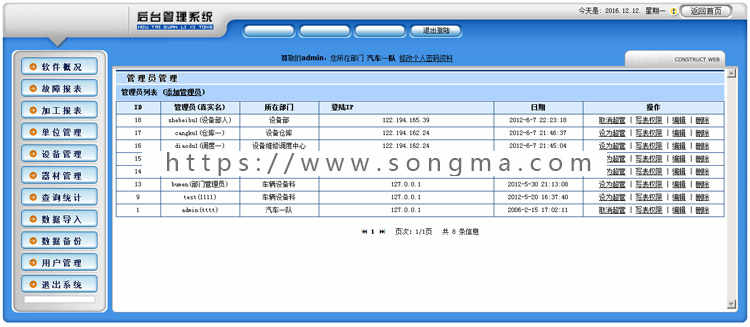 故障申报系统 设备维修系统 调度中心系统 安排维修系统 asp