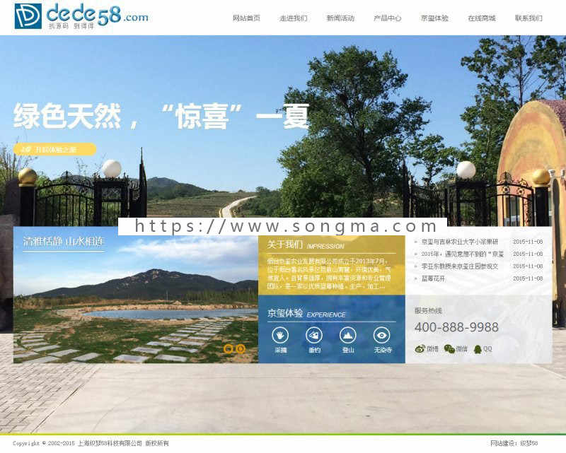 【商业版】小清新农业农林农家乐类企业网站织梦模板+利于SEO优化 