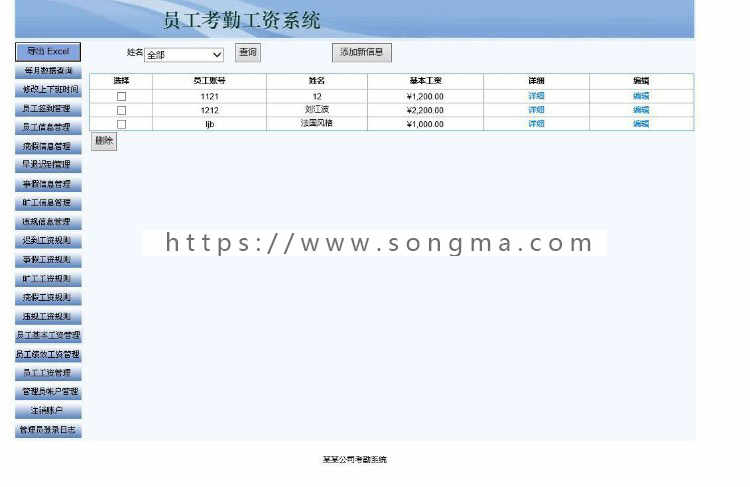 ASP.NET员工考勤管理系统源码