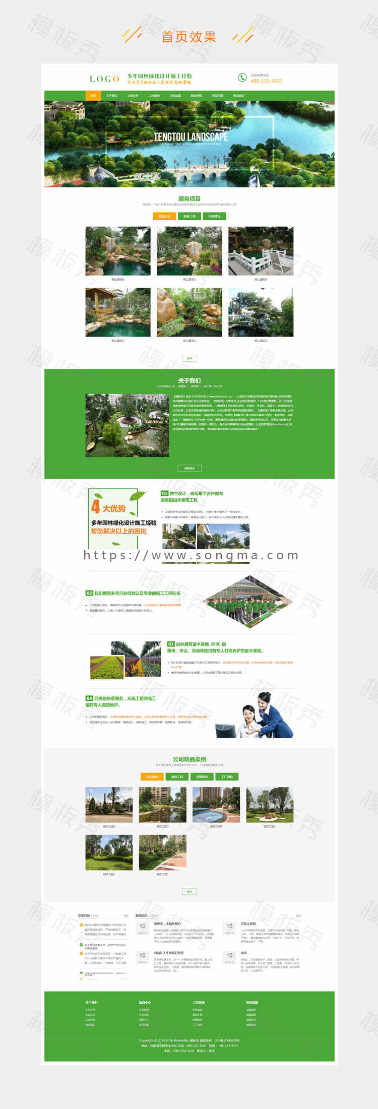 html5高端大气绿色园林营销型企业官网通用网站源码 带后台手机版