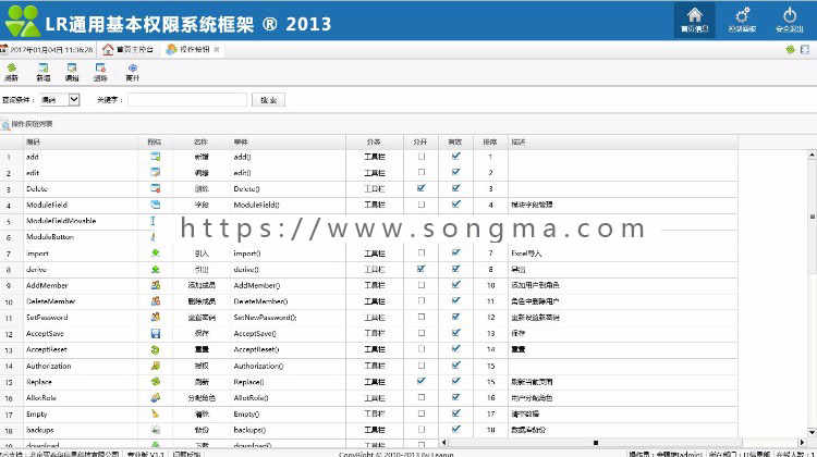 ASP.NET通用权限管理系统源码